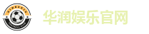 华润娱乐-科技注册场景，让平台更有趣